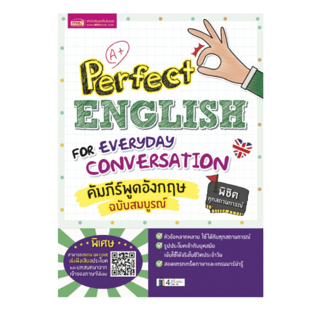 perfect-english-คู่มือคัมภีร์ภาษาอังกฤษ-ฉบับสมบูรณ์-ประกอบด้วย-vocabulary-grammar-conversation-3เล่ม-ชุด