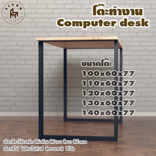Afurn computer desk รุ่น Joo-Won พร้อมไม้พาราประสาน กว้าง 60 ซม หนา 20 มม สูงรวม 77 ซม โต๊ะคอม โต๊ะทำงานอ่านหนังสือ