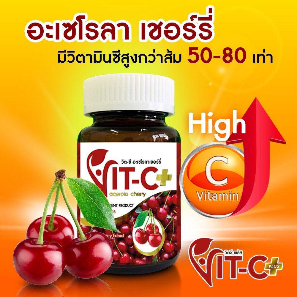 รูปภาพสินค้าแรกของวิตามินซี อะเซโรลาเชอร์รี่ VitaminC Acerola Cherry Vit C Plus วิตามินซีเข้มข้น (30 เม็ด X 1 กระปุก)