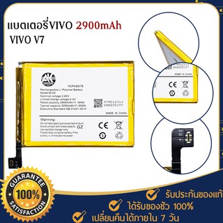 Battery VIVO V7 B-D5 2900mAh 3000mAh AK4263 แบตเตอรี่วีโว่ แบตVIVO แบตเตอรี่ VivoV7 แบตโทรศัพท์ V7 แบตเตอรี