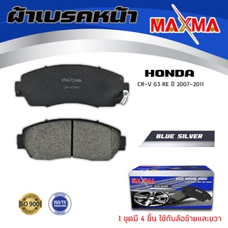 ผ้าเบรค HONDA CR-V crv G3 G4 G5 ผ้าดิสเบรคหน้า ฮอน้า ซีอาวี MAXMA 673