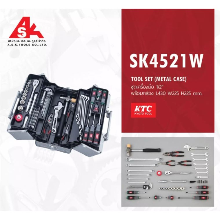 ktc-ชุดเครื่องมือ-ขนาด-1-2-พร้อมกล่อง-l430-w225-h225-mm-พรีออเดอร์รอ60วัน-รหัสสินค้า-sk4521w