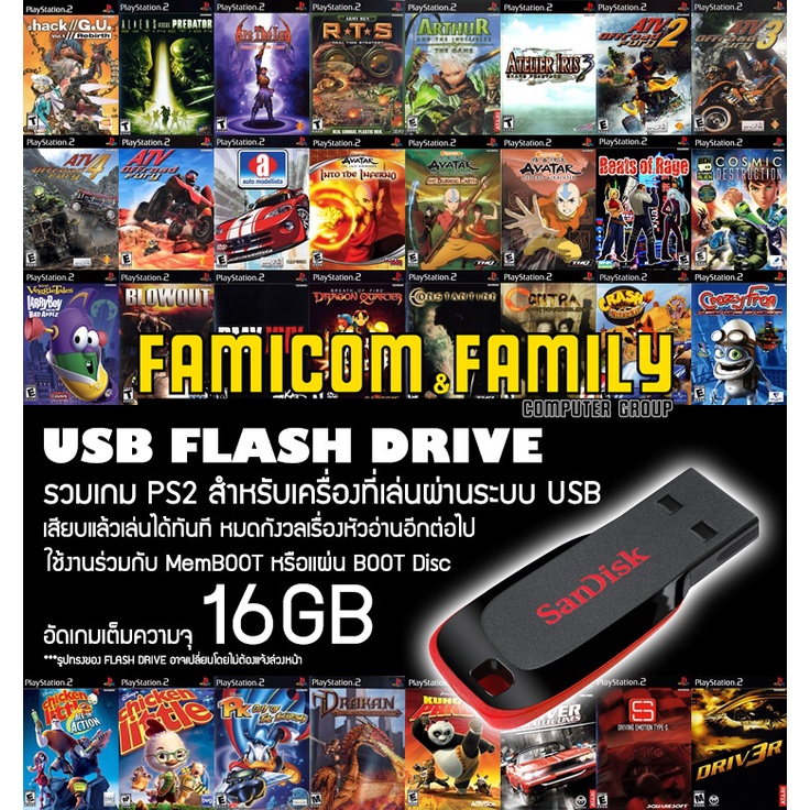 ภาพหน้าปกสินค้าแฟลชไดร์ฟ USB FlashDrive ขนาด 16GB รวม 5-6 เกมตามสั่ง สำหรับเครื่อง PS2 ที่แปลงระบบเล่นผ่าน USB แล้ว (แจ้งเกมที่ต้องการใ