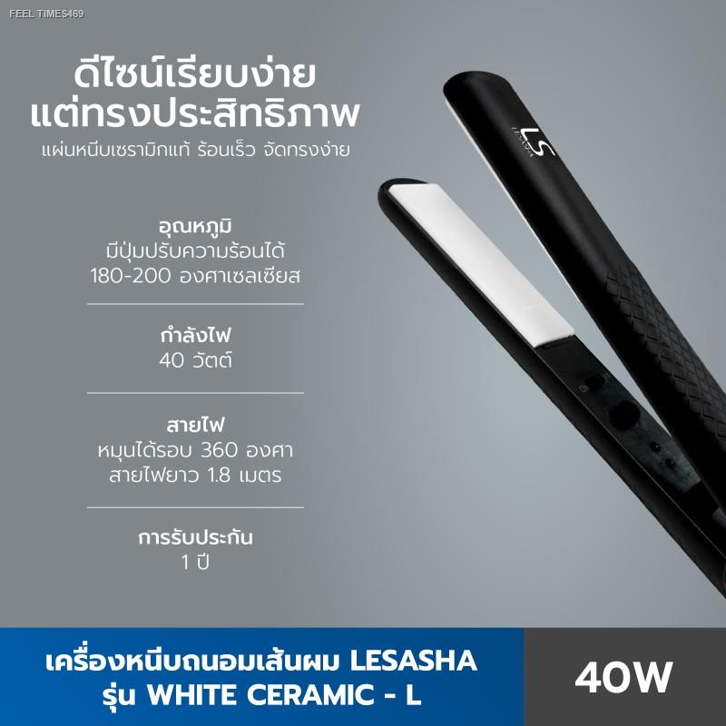 ลดกระหน่ำ-lesasha-เครื่องหนีบผม-ปรับอุณหภูมิได้-chic-retro-white-ceramic-รุ่น-ls0003-ที่หนีบผม-ที่หนีบหน้าม้า-40-วัตต์