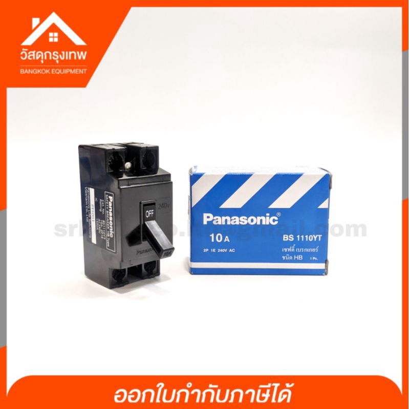 panasonic-เซฟตี้เบรกเกอร์พานาโซนิค-10a-15a-20a-30a-40a