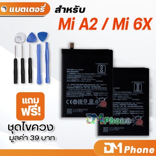 DM Phone แบตเตอรี่ สำหรับ xiaomi A2 ,Mi 6X, Mi A2 model BM37 battery Mi 6X 🔥ราคาขายส่ง🔥 มีประกัน 6 เดือน
