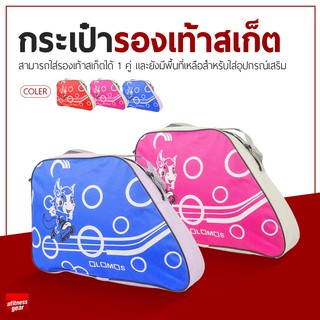 สินค้า กระเป๋ารองเท้าอินไลน์สเก็ต กระเป๋าเก็บรองเท้าสเก็ต กระเป๋าใส่อุปกรณ์กีฬา กระเป๋าใส่รองเท้าสเก็ต แบบพกพา