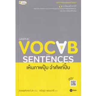 Graphic Vocab and Sentences เห็นภาพปุ๊บ จำศัพท์ปั๊บ 9786160838431 C111