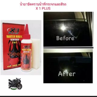 น้ำยาขัดคราบน้ำที่กระจกเอ็กซ์วันพลัส X-1Plus Water Mark Remover 3 IN 1