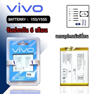 ภาพหน้าปกสินค้าเเบตเตอรี่วาย55, Battery Y55/Y55s แบตเตอรี่วีโว่Y55,แบตY55, แบตY55เอส สินค้าพร้อมส่ง รับประกัน​6​เดือน​ ที่เกี่ยวข้อง