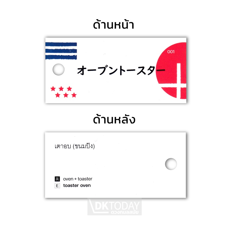 dktoday-บัตรคำจำคาตากานะ-วะ-เซส์-เอโกะ