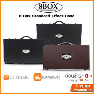 8 Box Standard Effect Case 60x30x10 cm กล่องเอฟเฟค