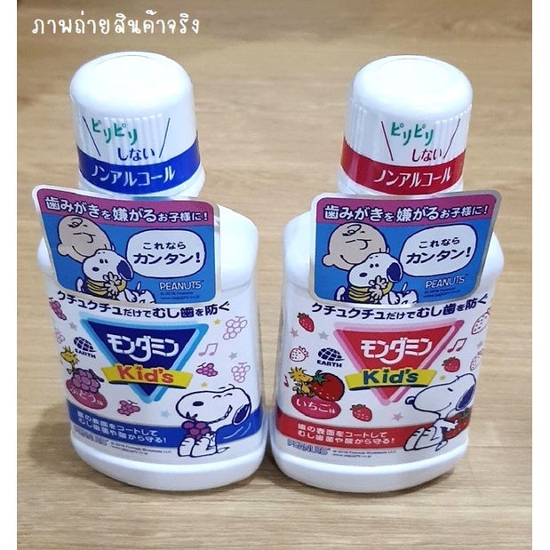 มาใหม่-ขาย-210-บาท-น้ำยาบ้วนปากสำหรับเด็ก-มอนดามีน-คิดส์-mondamine-kids-250ml-สินค้า-made-in-japan-นำเข้าญี่ปุ่นแท้