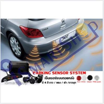 car-sensor-alarm-เซ็นเซอร์เตือนถอยหลัง-สำหรับรถยนต์-สำหรับติดตั้งเพิ่ม