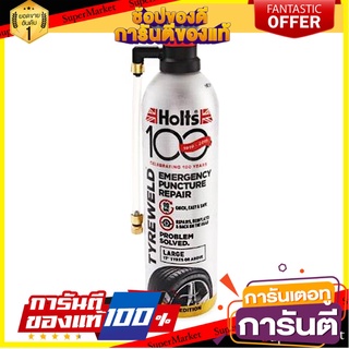 สเปรย์อุดรอยรั่ว HOLTS TYRE WELD 500 มิลลิลิตร น้ำยาดูแลรถยนต์ HOLTS TYRE WELD 500ML