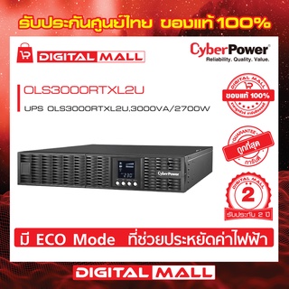 Cyberpower UPS เครื่องสำรองไฟ อุปกรณ์สำรองจ่ายไฟ OLS Series รุ่น OLS3000RTXL2U 3000VA/2700W รับประกันศูนย์ 2 ปี