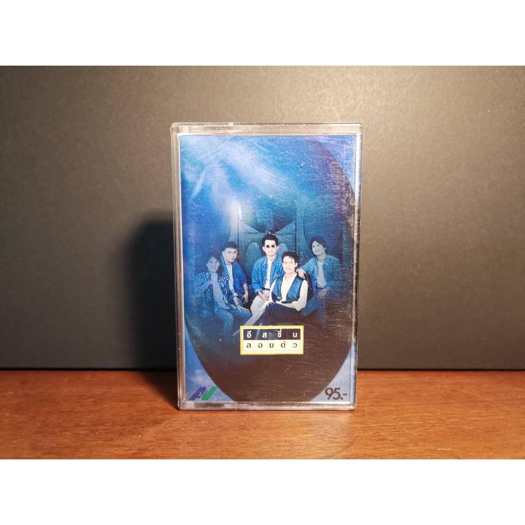 เทป-คาสเซ็ท-tape-cassette-วง-อิสซึ่น-อัลบั้ม-ลอยตัว