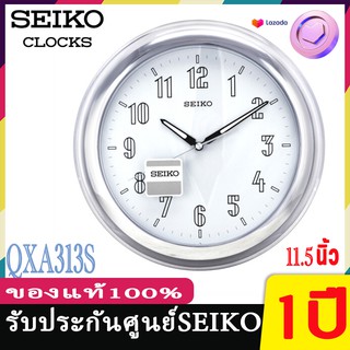 SEIKO CLOCKS นาฬิกาแขวนไชโก้ Seiko ของแท้  รุ่น QXA313 พรายน้ำ เรืองแสง QXA313G QXA313T QXA313S นาฬิกาแขวนผนัง  นาฬิกา