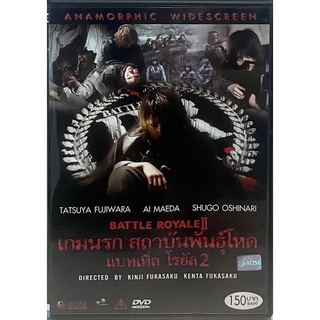 Battle Royale II (2003, DVD) / เกมนรก สถาบันพันธุ์โหด แบทเทิ่ล โรยัล 2 (ดีวีดี)