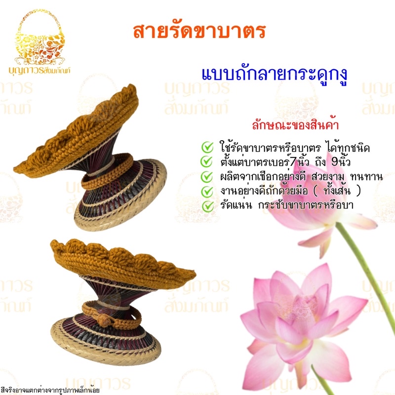 สายรัดขาบาตร-สายรัดขาบาตรพระแบบถัก-เชือกรัดบาตร-สายรัดบาตรแบบถัก-ถักลายกระดูกงู-ถักลายโบราณ-บุญถาวร-สังฆภัณฑ์