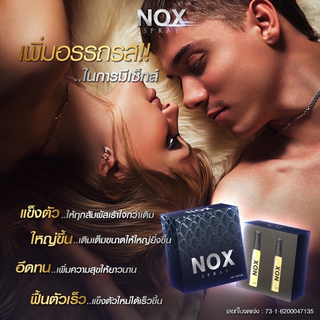 ์1-แถม1-nox-สเปรย์พ่นก่อนบวก-ชะลอการหลั่ง-ฟินๆ-ไม่ระบุชื่อสินค้าหน้ากล่อง