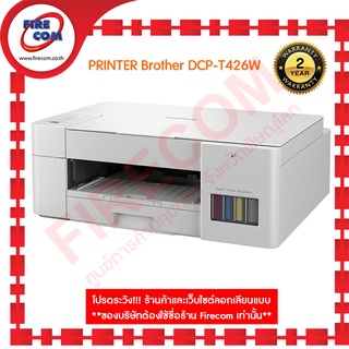 ปริ้นเตอร์ PRINTER Brother DCP-T426W All in One,Wireless,Mobile Print มีหมึกพร้อมใช้งาน สามารถออกใบกำกับภาษี