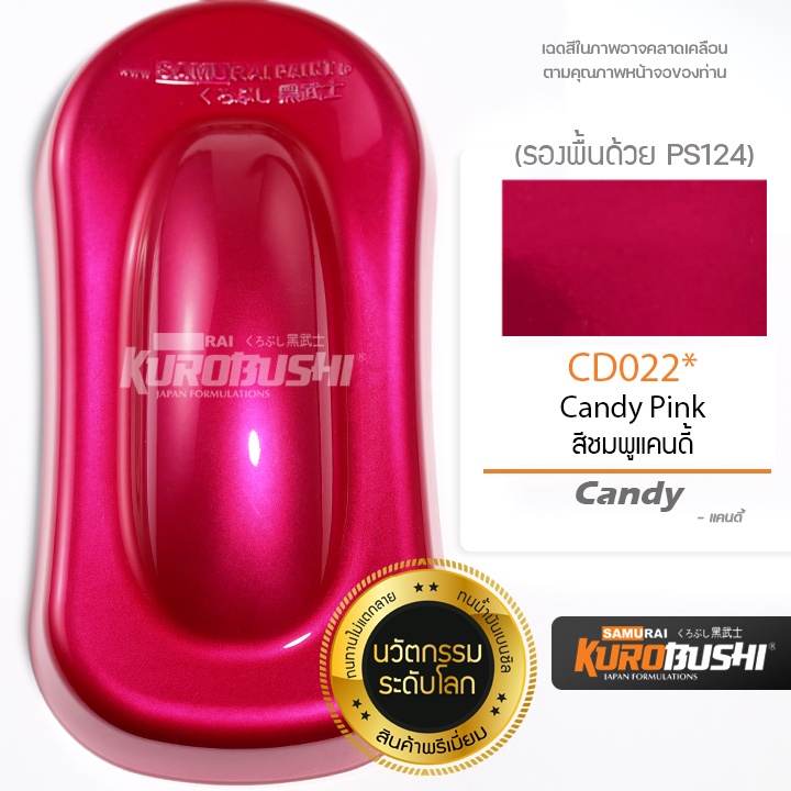 CD022 สีชมพูแคนดี้ CandyPink สีชมพูแก้ว สีมอเตอร์ไซค์ สีสเปรย์ซามูไร คุ ...