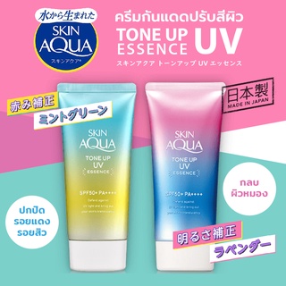 SKIN AQUA Tone Up UV Essence SPF50+ PA++++ 80g. กันแดดปรับสภาพผิวกระจ่างใส / มี 2สีให้เลือก