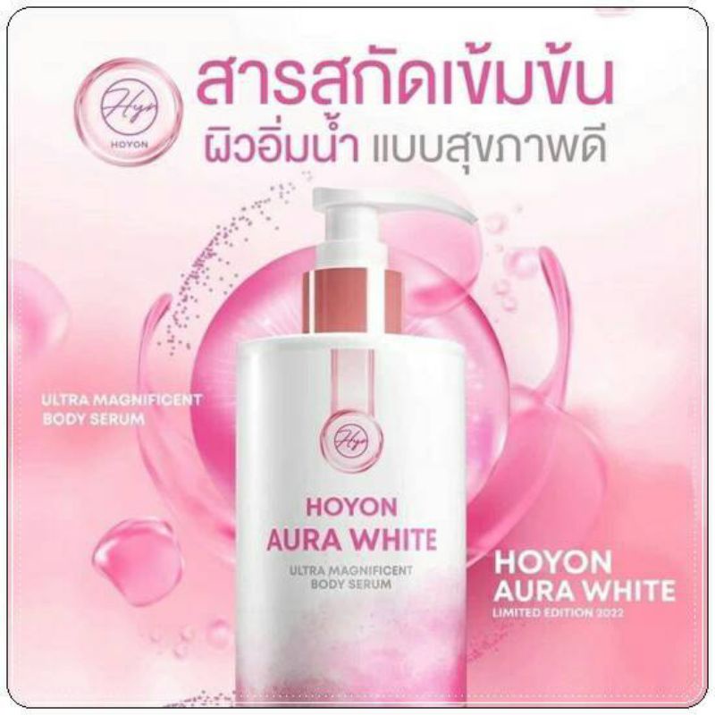 โลชั่นออร่าไวท์โฮยอน-ของแท้-สูตรเข้มข้น-honyon-aura-white-โลชั่นบำรุงผิวนุ่มยิ่งใช้ยิ่งออร่า-สารสกัดเข้มข้นวิตามินบี-3