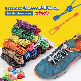 ราคาเชือกรองเท้ากีฬา เชือกรองเท้าวิ่ง แบบไม่ต้องผูก 1คู่ 10 สี!! พร้อมตัวล็อค Lock Laces ส่งด่วนทั่วไทย