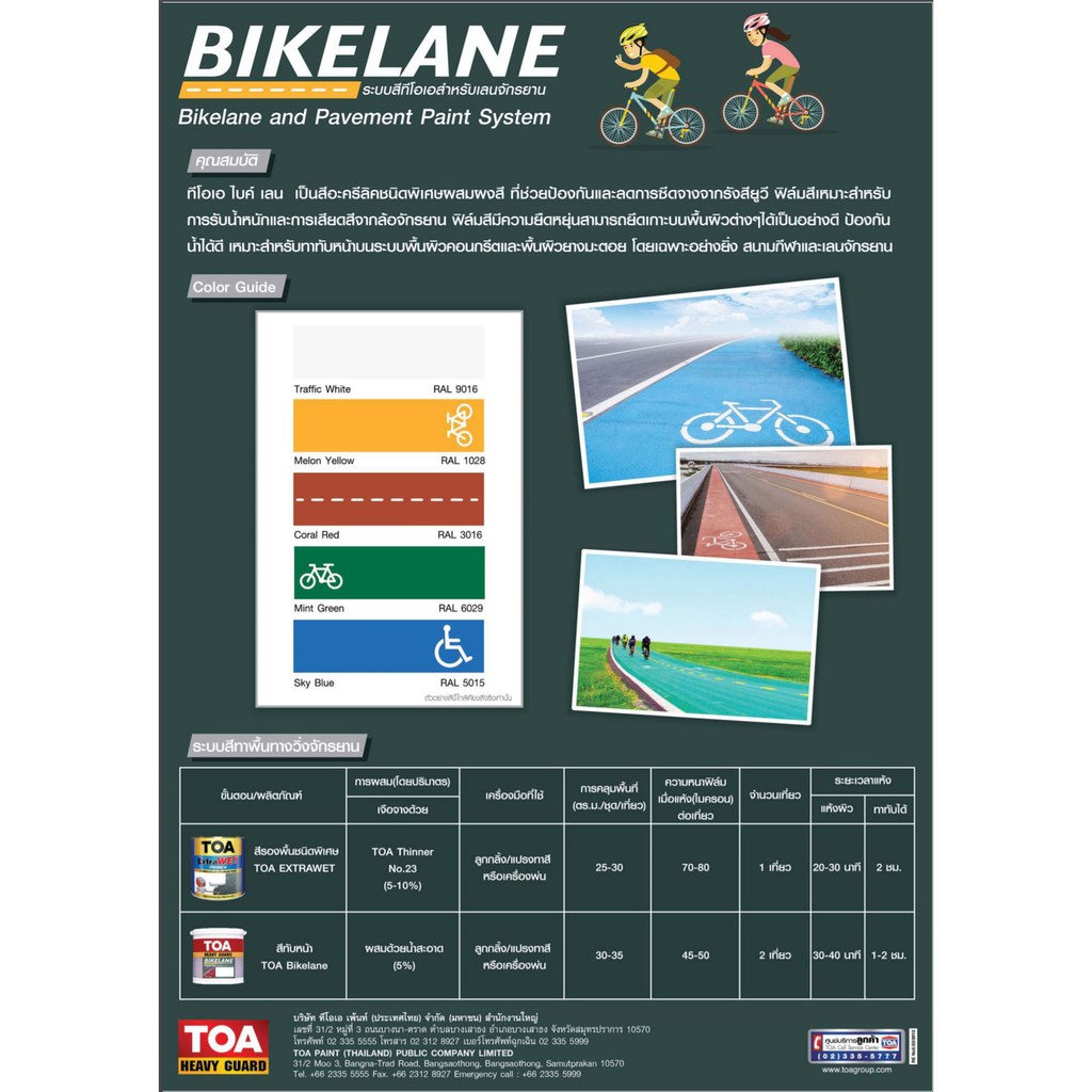 TOA BIKE LANE ทีโอเอ ไบค์เลน (3.785 ลิตร) สีทาเลนจักรยาน ทุกเฉดสี 9016 ...