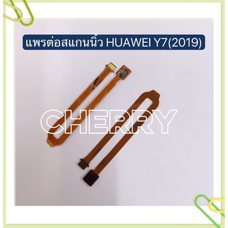 แพรต่อโฮม（แพรต่อแกนนิ้ว）Huawei Y7 2019 / Y6s 2019 / Y6P 2020 / Y9 2018 / Y9 2019 / Y9 Prime 2019