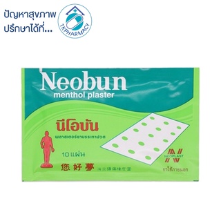 สินค้า Neobun menthol plaster 10 แผ่น