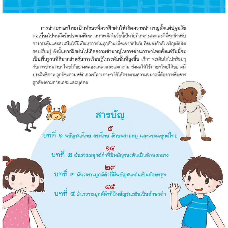 แบบเรียนเร็วภาษาไทย-เล่ม-2-ฝึกผันวรรณยุกต์-อักษรกลาง-สูง-ต่ำ