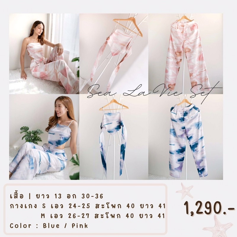 sea-la-vie-set-ชุดเซ็ท