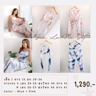 sea la vie set ชุดเซ็ท