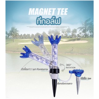 ภาพขนาดย่อของภาพหน้าปกสินค้าทีกอล์ฟแม่เหล็ก Golf TEE ที่ตั้งลูกกอล์ฟ ตัวตั้งลูกกอล์ฟ ยืดหยุ่น มีเชือกยึดฐานกันหล่นหาย ตัวตอกฐานสองอัน ยาว8cm. คละสี จากร้าน 26wxsqabxs บน Shopee