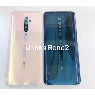 ฝาหลัง Oppo Reno 2 ใหม่ คุณภาพดี ฝาหลังReno2  Oppo Reno2