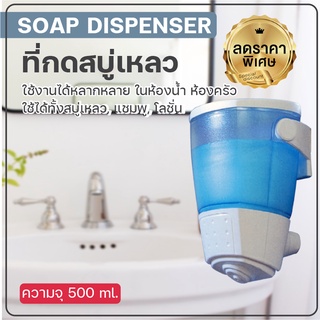 ที่กดสบู่เหลว เครื่องกดสบู่เหลว แบบติดผนัง สีฟ้า-ขาว  บรรจุ 500 ml. [OL/DH-500W]