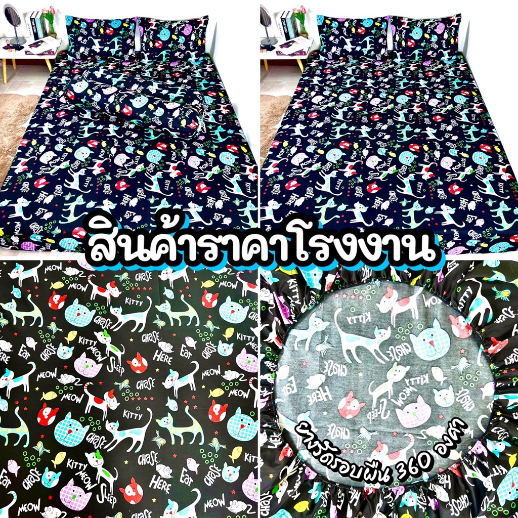 ผ้าปูที่นอน-3-5ฟุต-5ฟุต-6ฟุต-ครบเช็ต-cotton-ยางรัดรอบผืนมุมสูง10นิ้ว