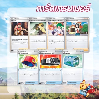 [Pokemon Card] Single Card เทรนเนอร์ ไอเทม เข็มขัดแห่งความแน่วแน่ ดับเบิลเทอร์โบเอนเนอร์จี้ เชเรน ชิโรนะ การ์ดโปเกมอน