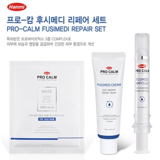 Pro CALM / FUSIMEDI REPAIR set / ชุดบํารุงผิวหน้า ให้ความชุ่มชื้น / เกาหลี / ฮันมี่