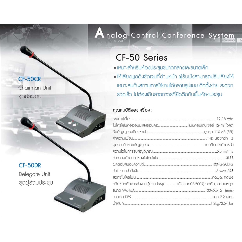 npe-cf-50cr-ไมโครโฟนประธาน-ไมโครโฟน-cf50cr-ไมค์ประชุม-ไมค์ประธาน-cf-50cr-ไมค์ประชุม-npe