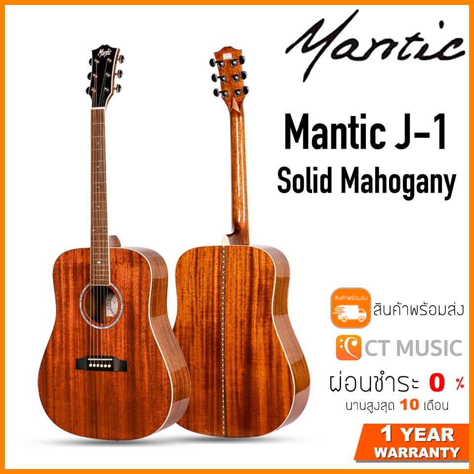 mantic-j-1-กีตาร์โปร่ง