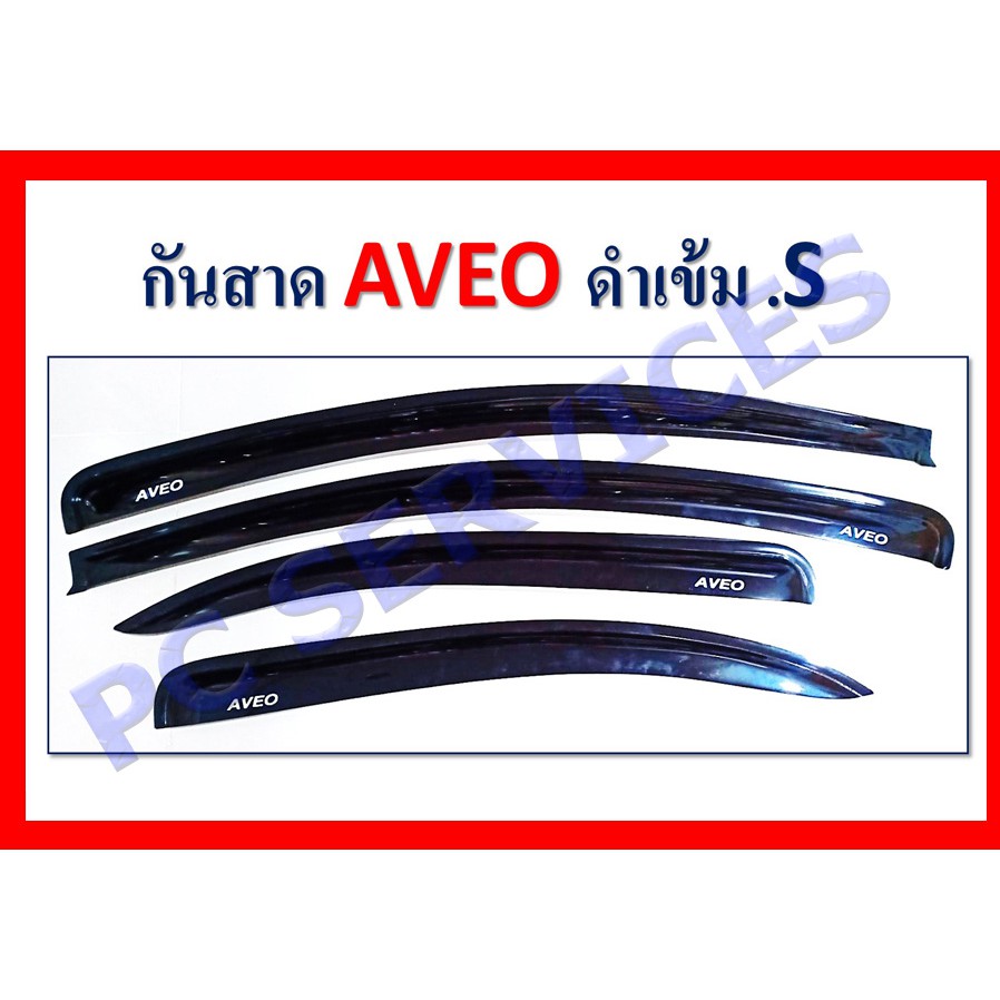 aveo-กันสาด-อวีโอ-สีดำ