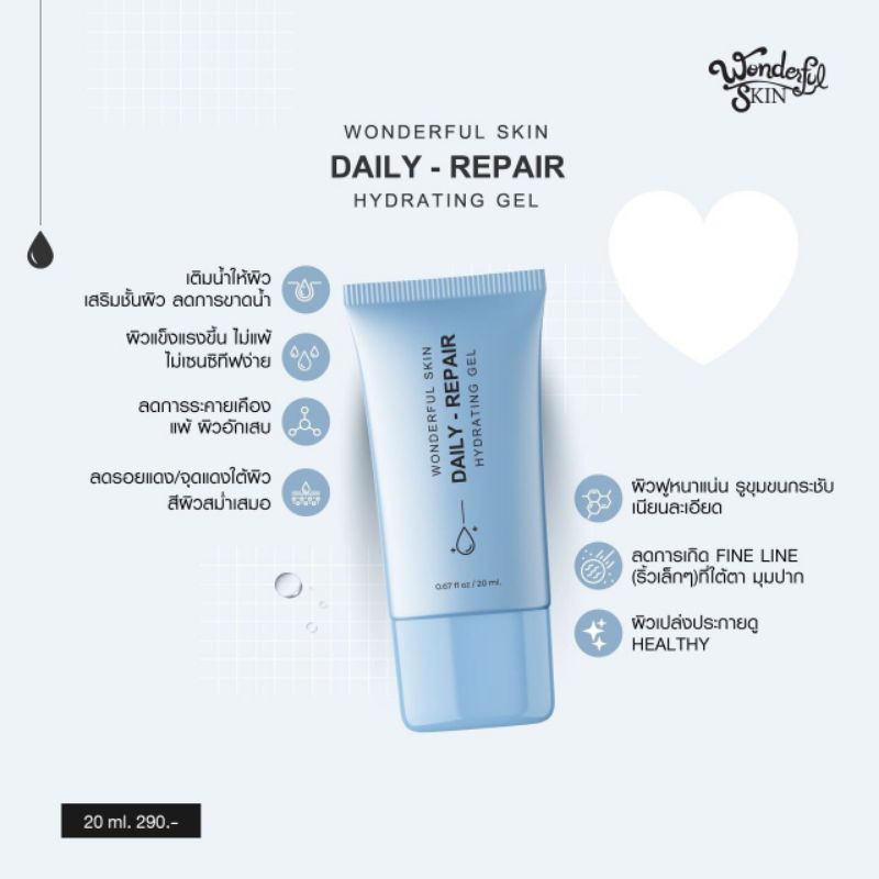 daily-repair-hydrating-gel-มอยเจอร์ไรเซอร์-ผิวขาดน้ำ-ไม่แข็งแรง-ผิวอ่อนแอแพ้ง่าย-ช่วยให้ผิวอิ่มฟู-นุ่มเด้งขึ้น