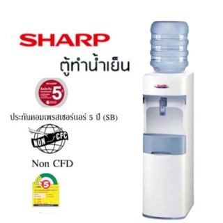 ภาพหน้าปกสินค้าตู้ทำน้ำเย็นชาร์ป SHARP SB-C9 1ก๊อก ซึ่งคุณอาจชอบราคาและรีวิวของสินค้านี้