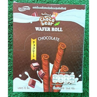 CHOCO BEAR WAFER ROLL CHOCOLATEช็อกโก้แบร์ เวเฟอร์โรลรสช็อกโกแลต กล่องละ 12 ชิ้น