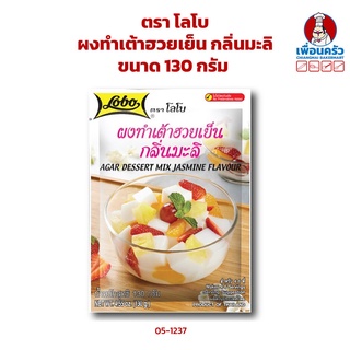 ผงทำเต้าฮวยเย็น กลิ่นมะลิ ตราโลโบ ขนาด 130 กรัม (05-1237)