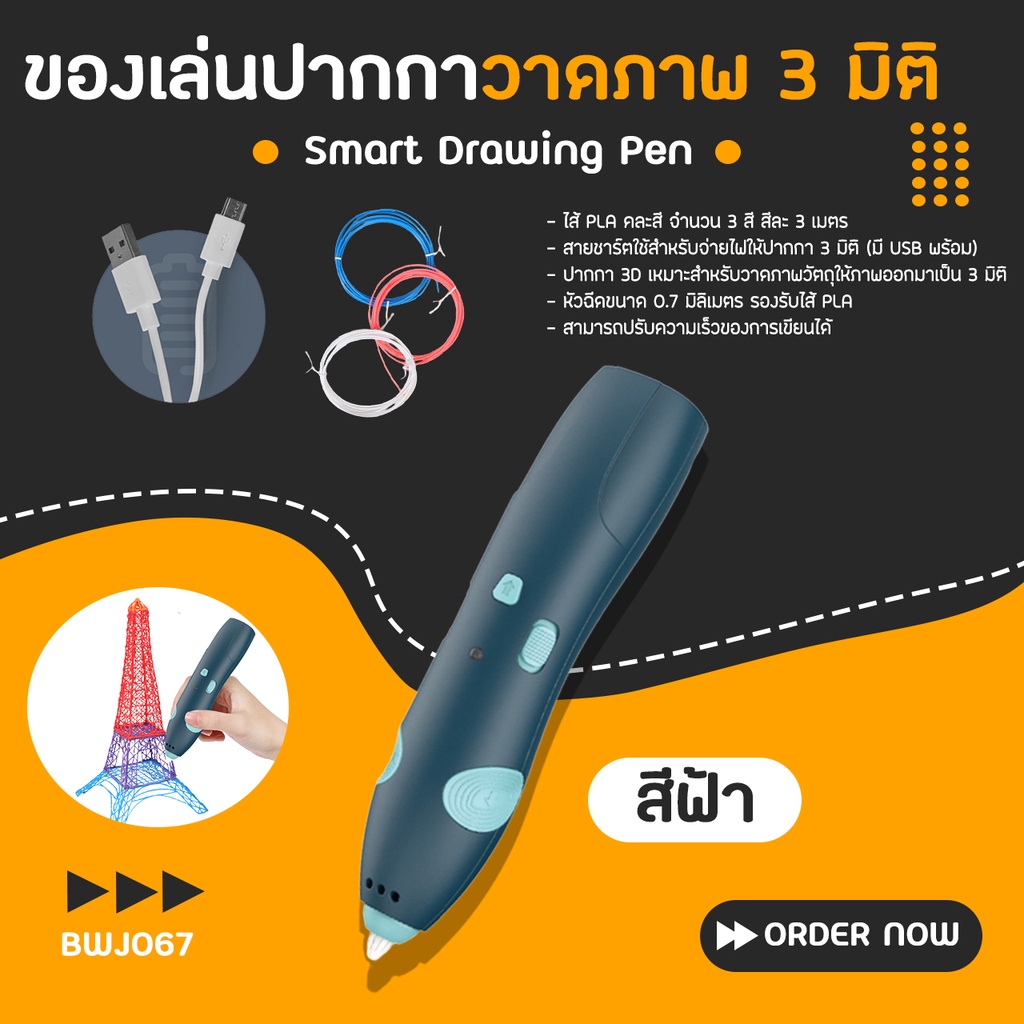 ของเล่นปากกาวาดภาพ-3-มิติ-smart-drawing-pen-bwj067-ปากกาอุณหภูมิต่ำ-ปากกาพิมพ์-pcl-pen-abs